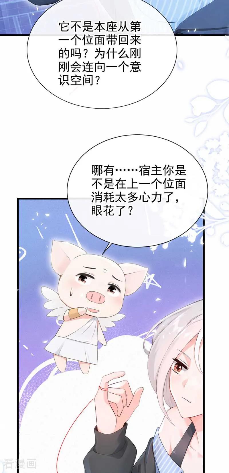 《快穿系统：反派大佬不好惹》第242话 进入童话世界 第14页