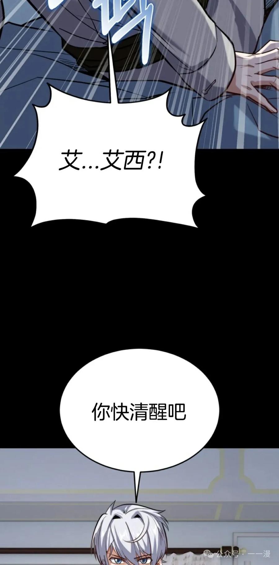 《剑圣转世》第25集 第22页