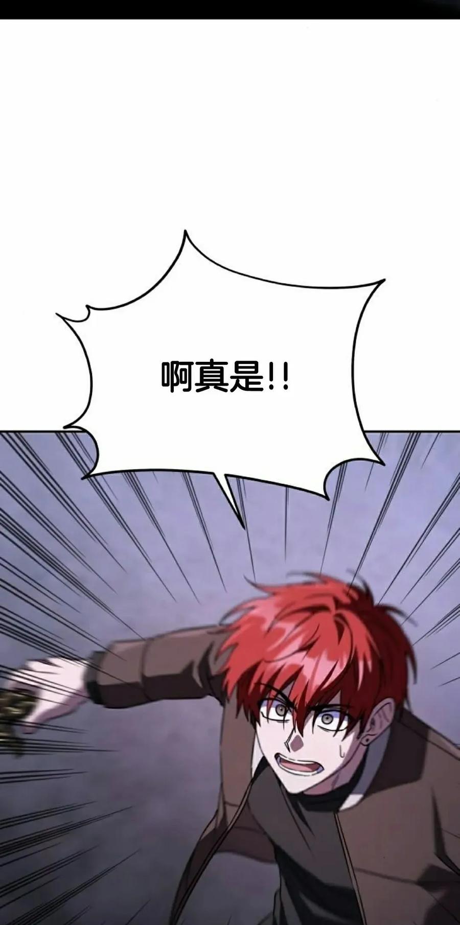 《C级不死坦克回归》第25集 第78页