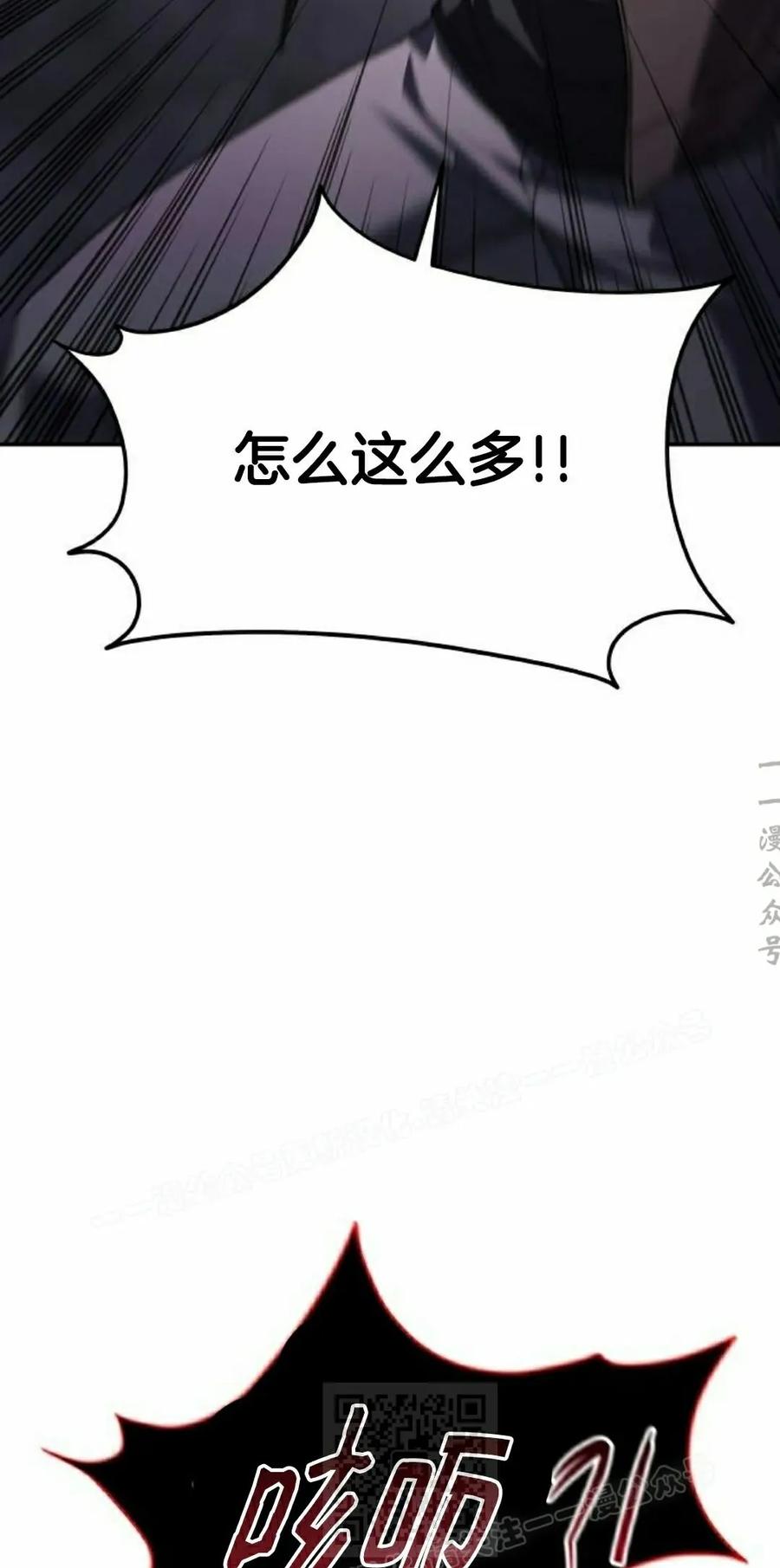《C级不死坦克回归》第25集 第79页