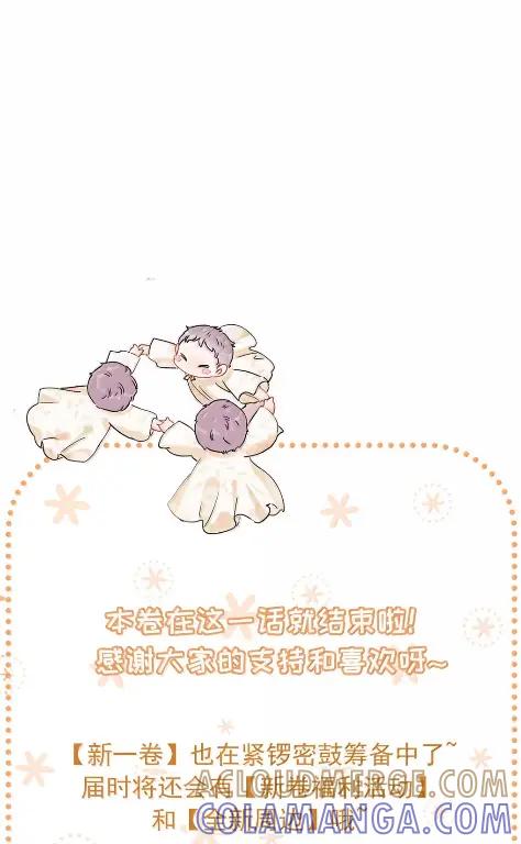 《全书反派听见我心声后》026 你变得……更好看了。 第35页