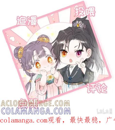 《全书反派听见我心声后》026 你变得……更好看了。 第37页