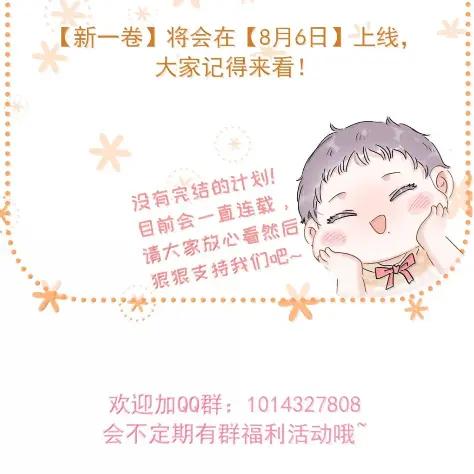 《全书反派听见我心声后》026 你变得……更好看了。 第36页