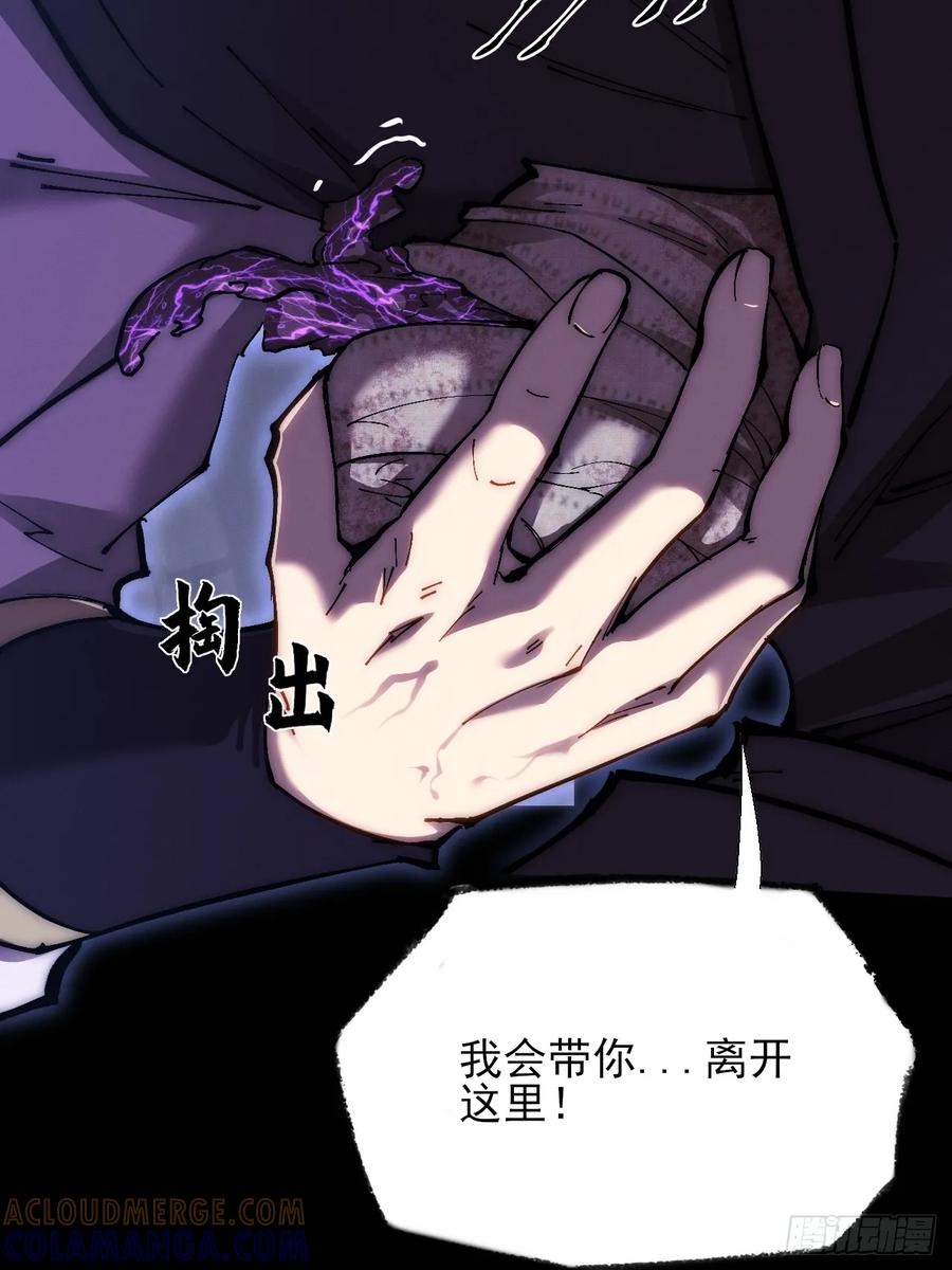 《诡浊仙道》第六十一章 融合诡异 第52页