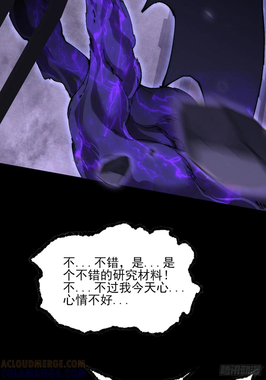 《诡浊仙道》第六十一章 融合诡异 第61页