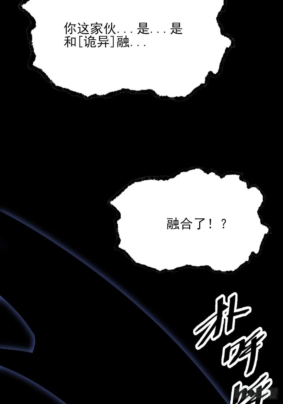 《诡浊仙道》第六十一章 融合诡异 第59页