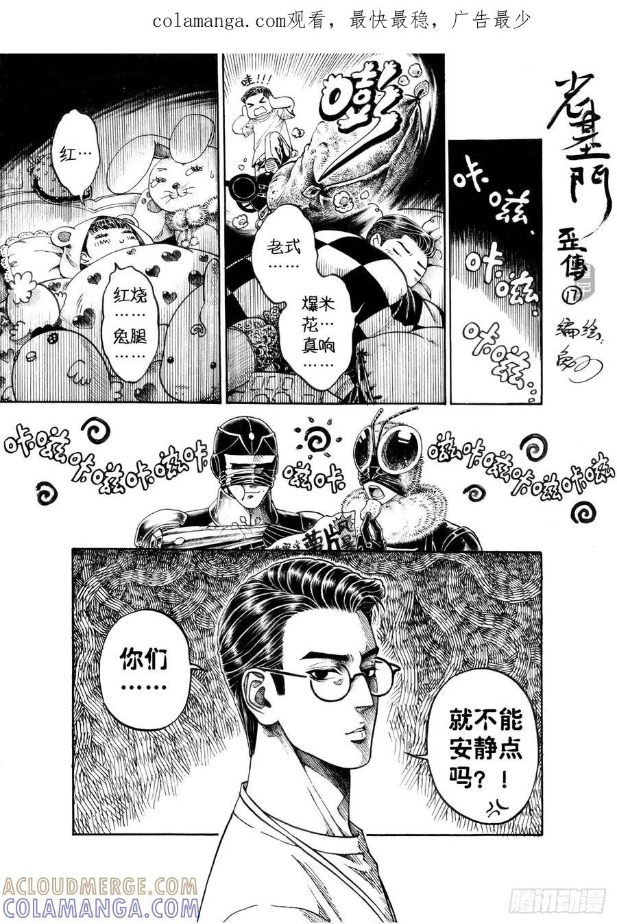《老基门》【歪传【17】】 第1页