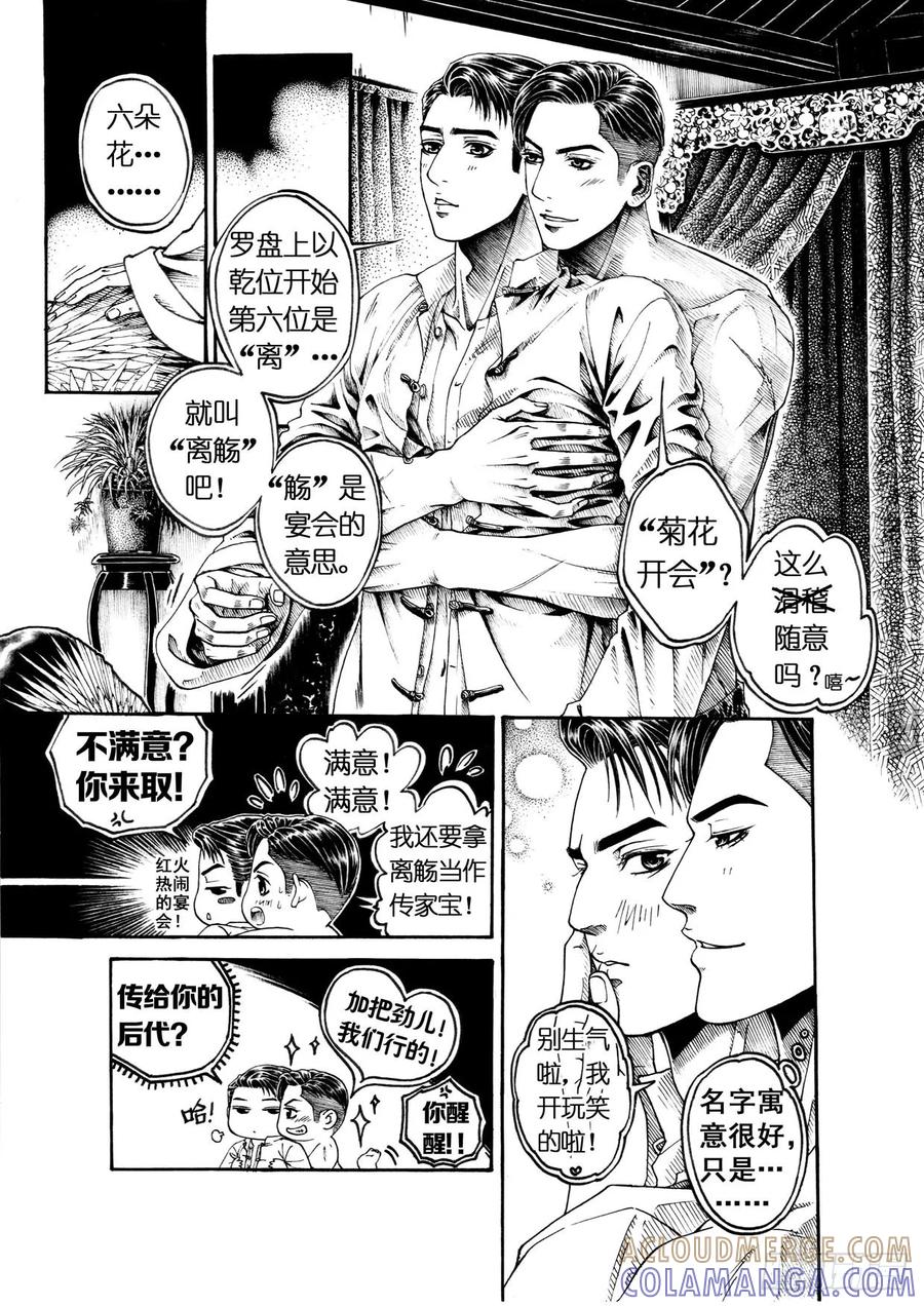 《老基门》【歪传【17】】 第5页