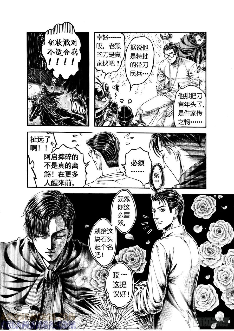 《老基门》【歪传【17】】 第4页