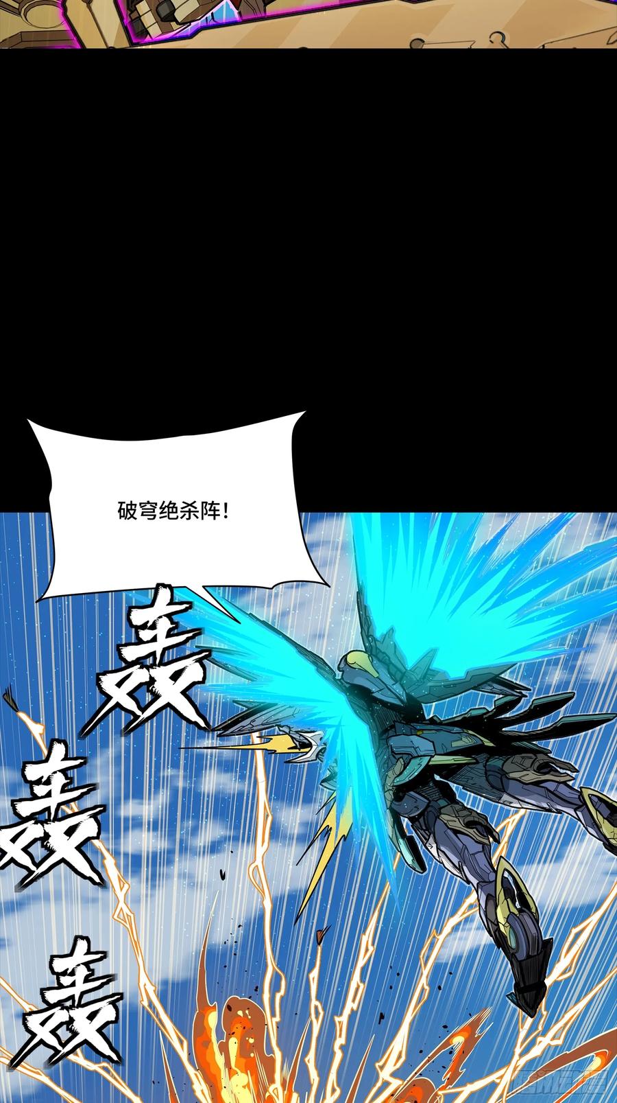 星甲魂将传 292 飞剑齐发铛铛铛 第78页