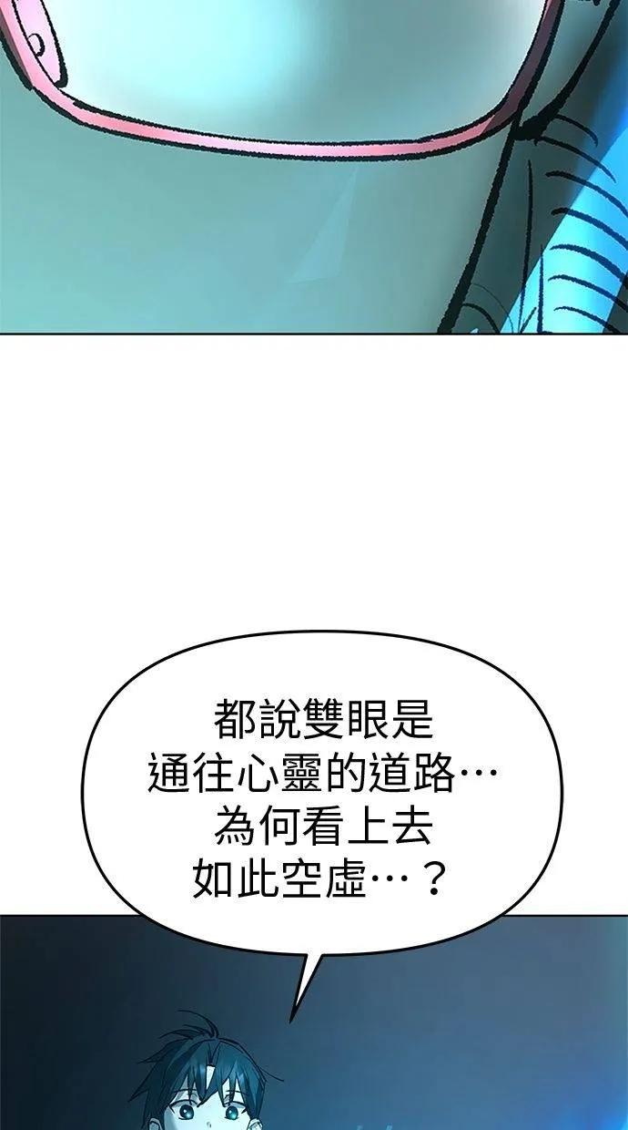 《宇宙天魔 3077》第32话 第7页