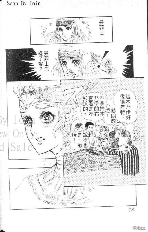 尼罗河女儿 第04卷 第98页