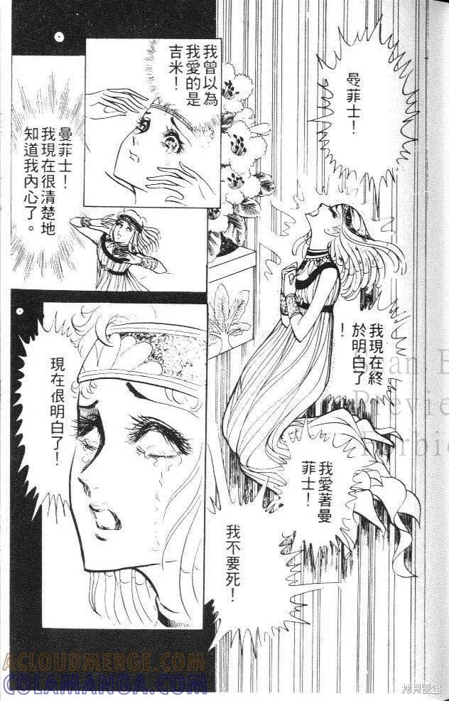 尼罗河女儿 第04卷 第101页