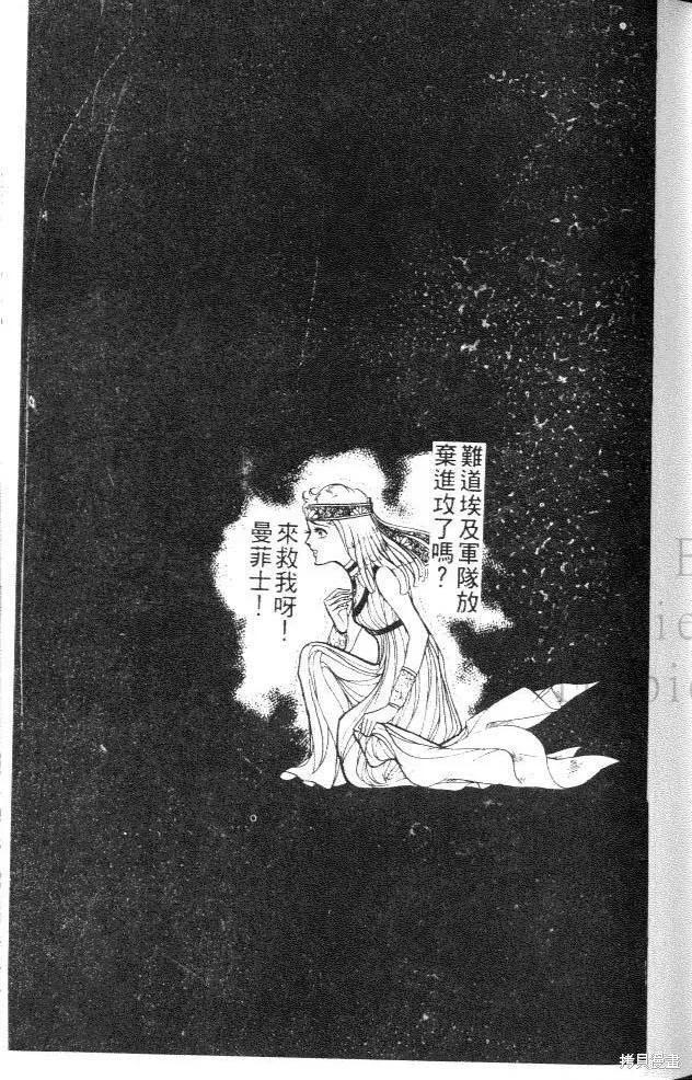 尼罗河女儿 第04卷 第99页