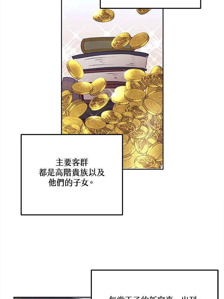 《爱神珍恩帮帮我!》第39话 第53页