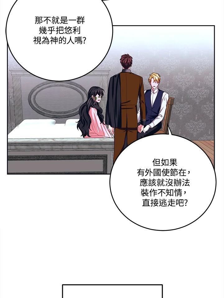 《爱神珍恩帮帮我!》第39话 第50页