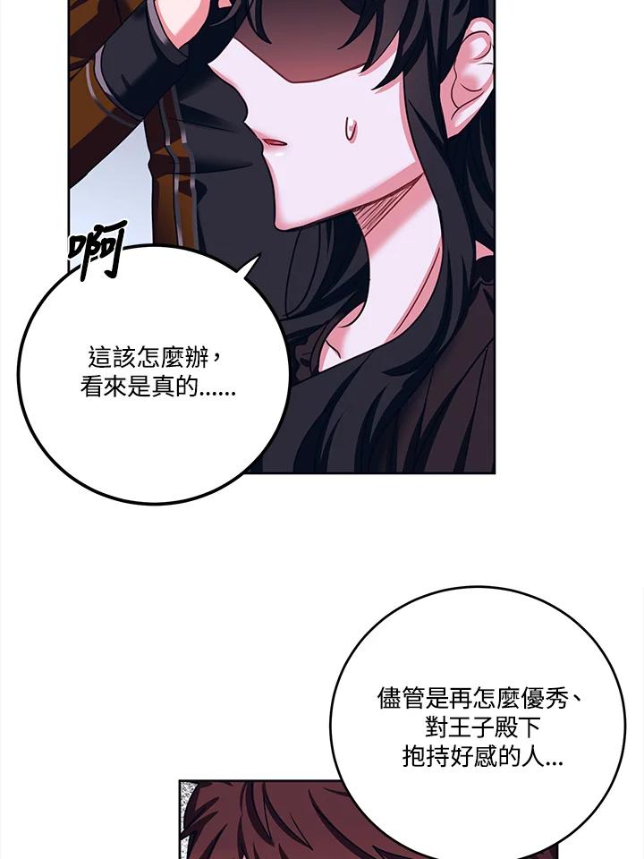 《爱神珍恩帮帮我!》第39话 第48页