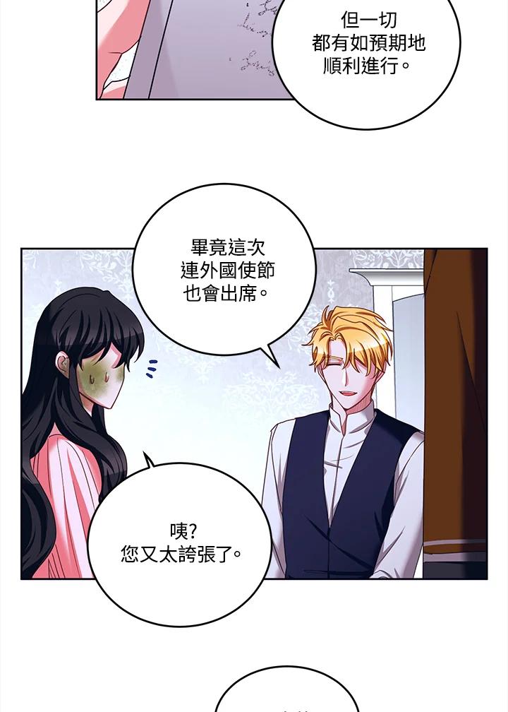 《爱神珍恩帮帮我!》第39话 第45页
