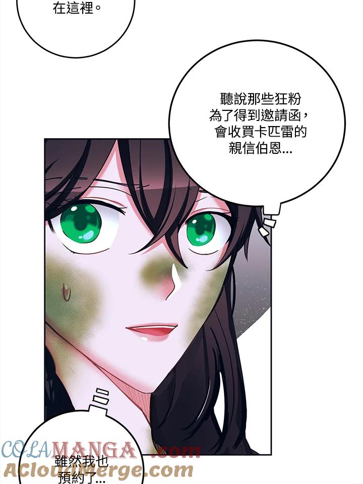 《爱神珍恩帮帮我!》第39话 第58页