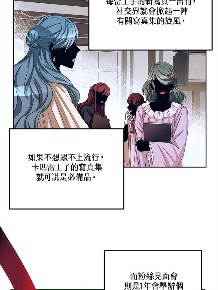 《爱神珍恩帮帮我!》第39话 第54页