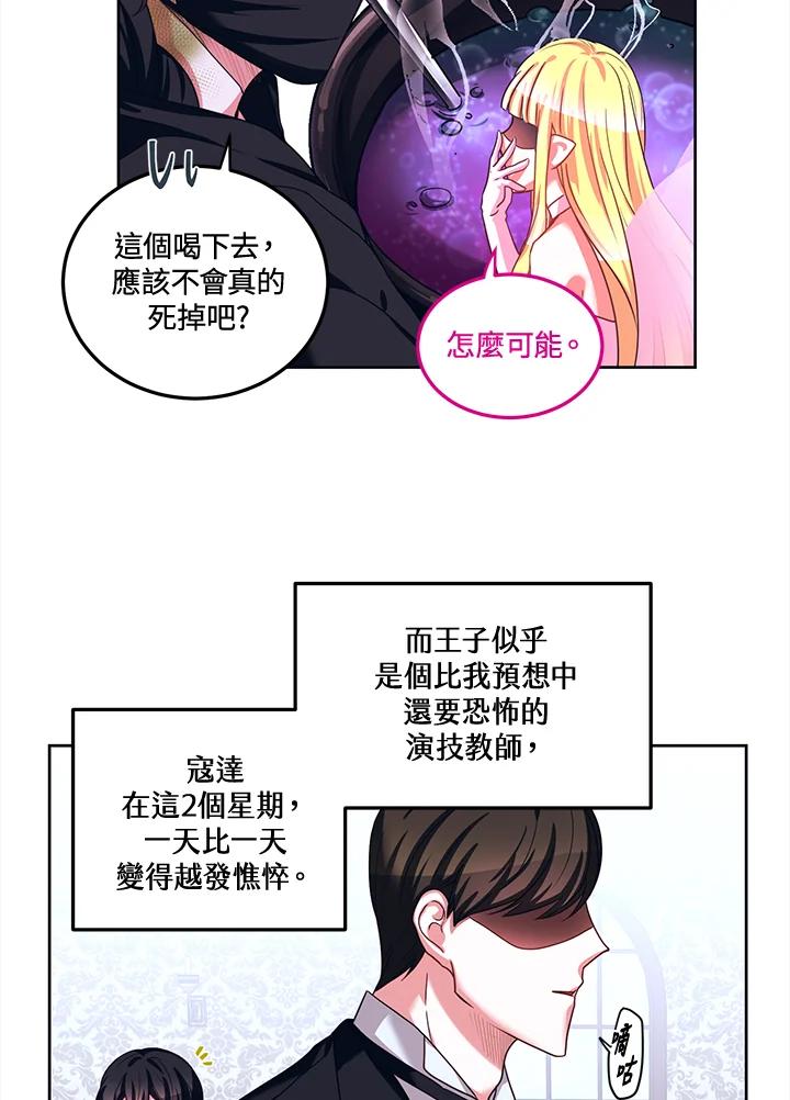 《爱神珍恩帮帮我!》第40话 第45页