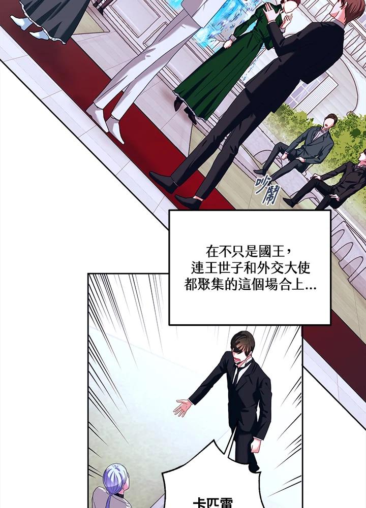 《爱神珍恩帮帮我!》第40话 第2页