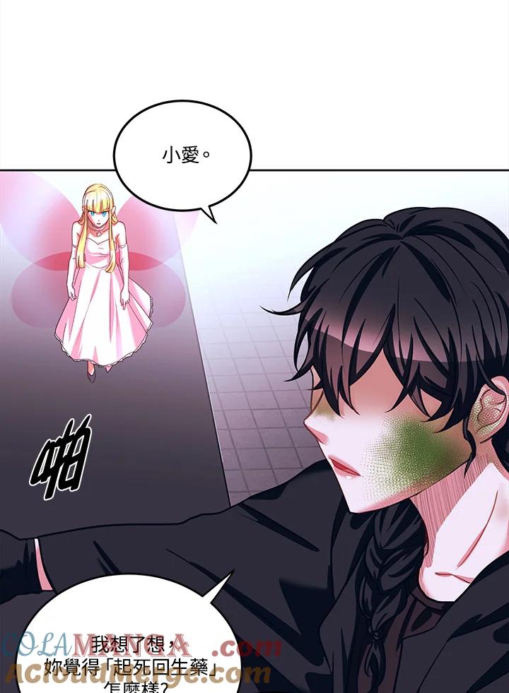 《爱神珍恩帮帮我!》第40话 第31页