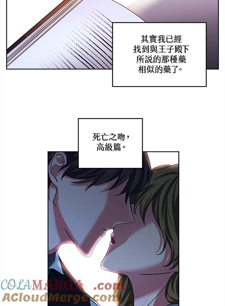 《爱神珍恩帮帮我!》第40话 第28页