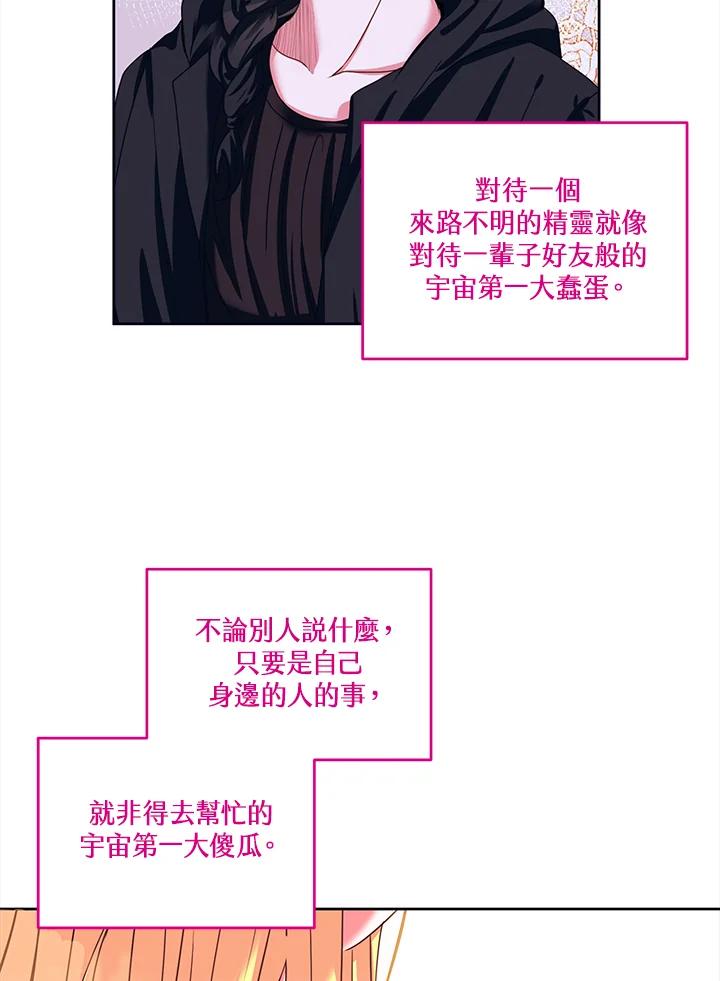 《爱神珍恩帮帮我!》第40话 第39页