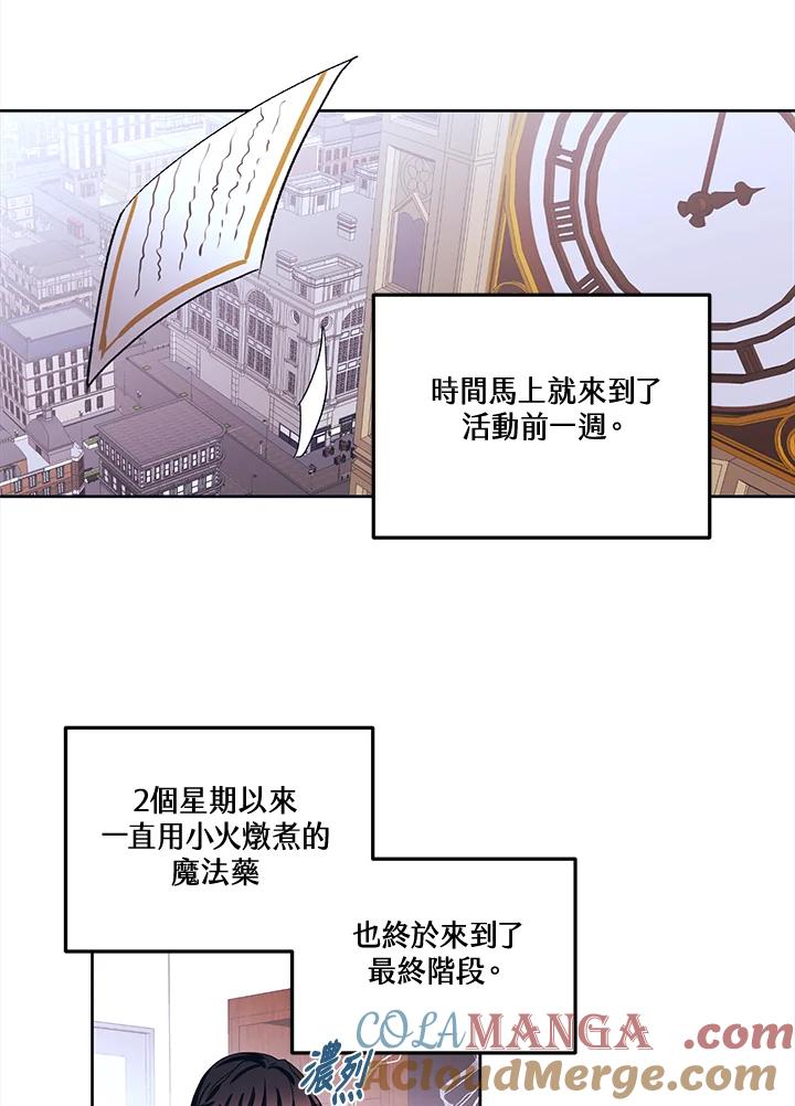 《爱神珍恩帮帮我!》第40话 第43页