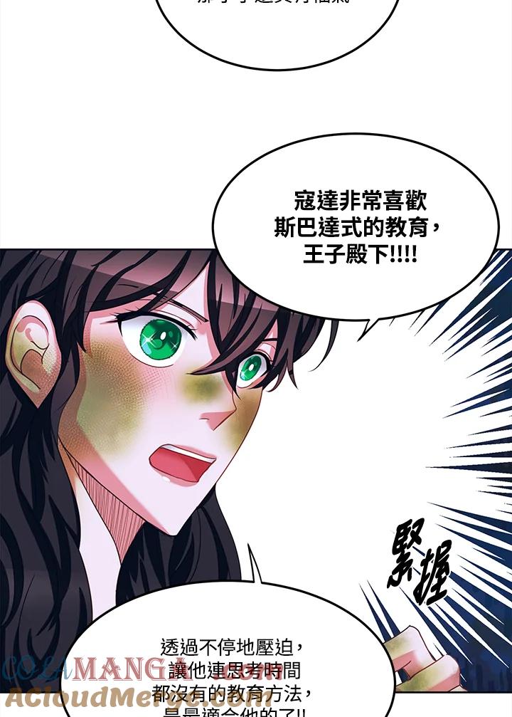《爱神珍恩帮帮我!》第40话 第25页
