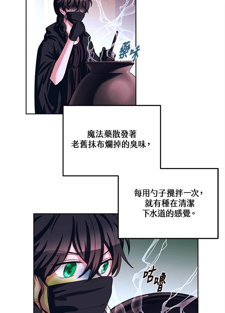 《爱神珍恩帮帮我!》第40话 第44页