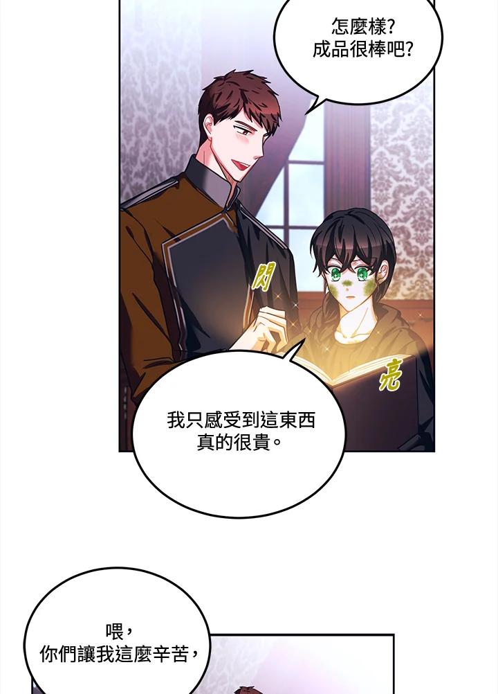 《爱神珍恩帮帮我!》第40话 第48页
