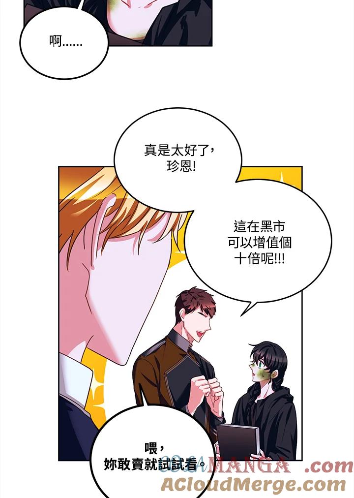 《爱神珍恩帮帮我!》第40话 第55页