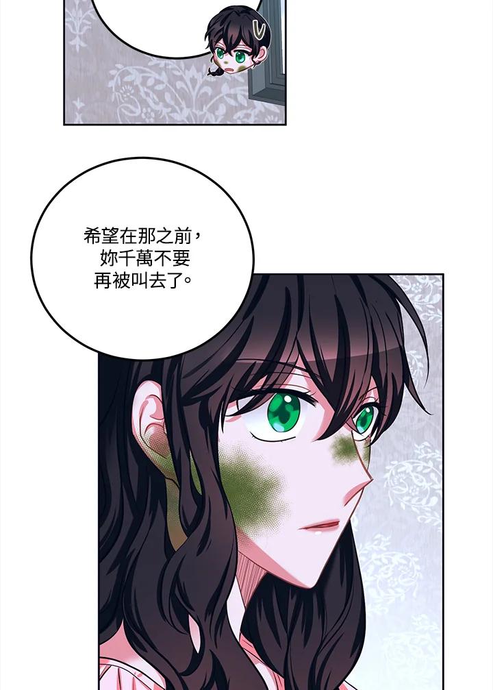 《爱神珍恩帮帮我!》第40话 第21页