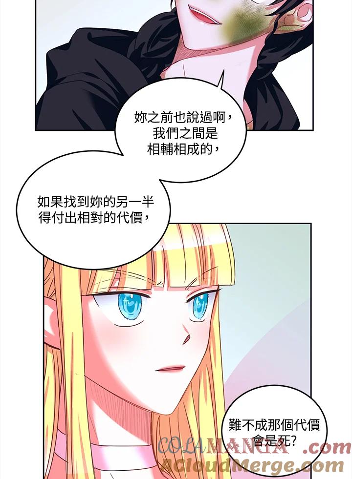 《爱神珍恩帮帮我!》第40话 第37页
