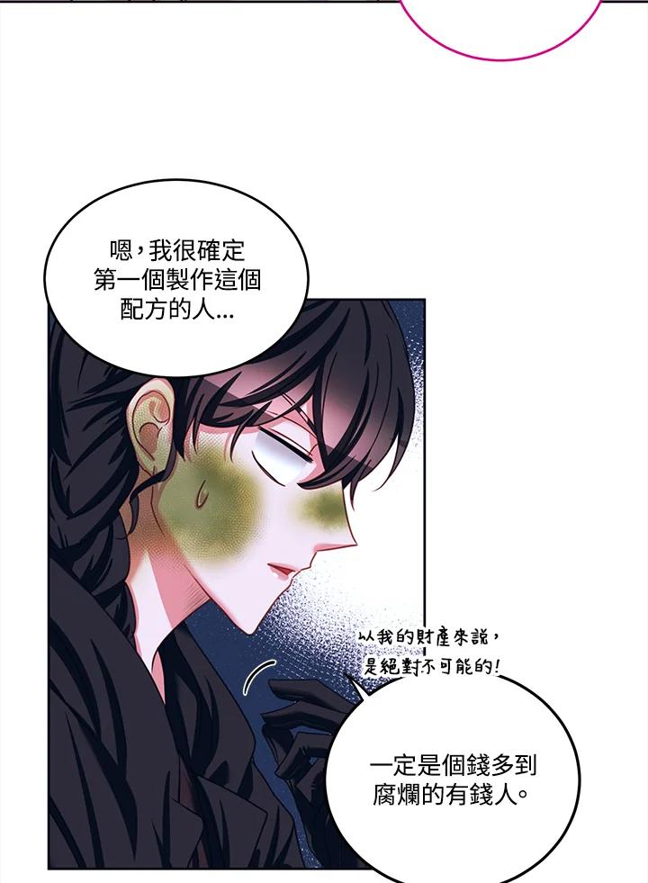 《爱神珍恩帮帮我!》第40话 第33页