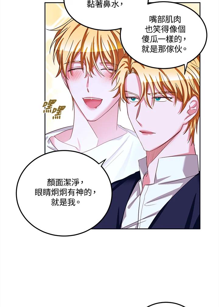《爱神珍恩帮帮我!》第40话 第18页