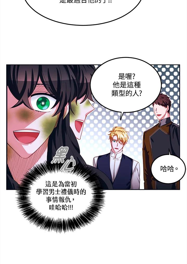 《爱神珍恩帮帮我!》第40话 第26页
