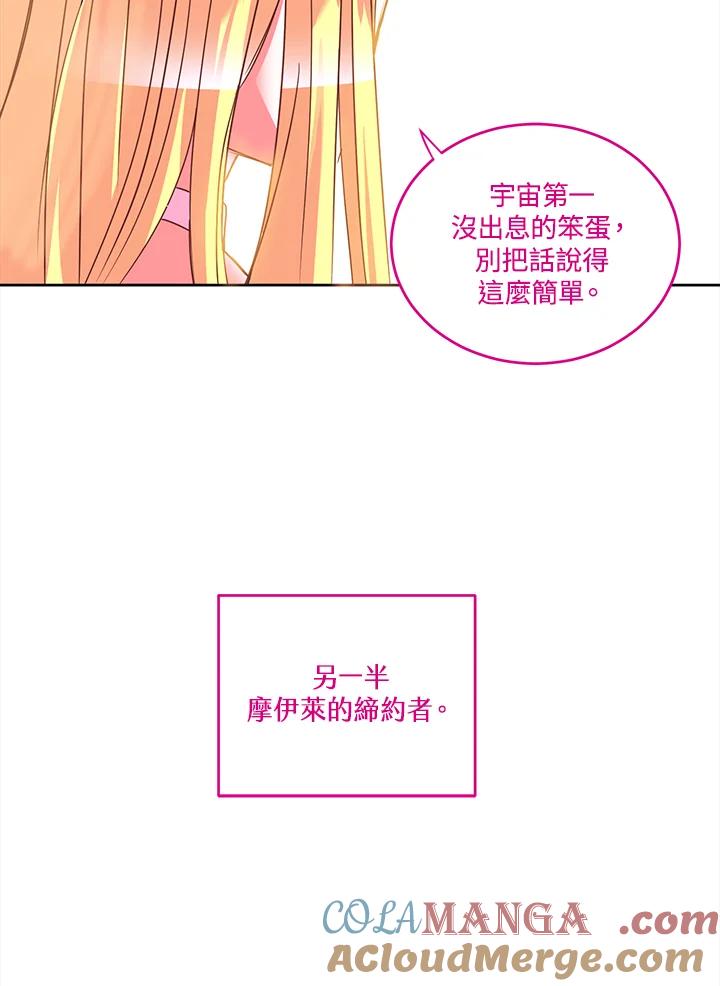 《爱神珍恩帮帮我!》第40话 第40页
