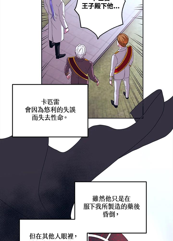 《爱神珍恩帮帮我!》第40话 第3页