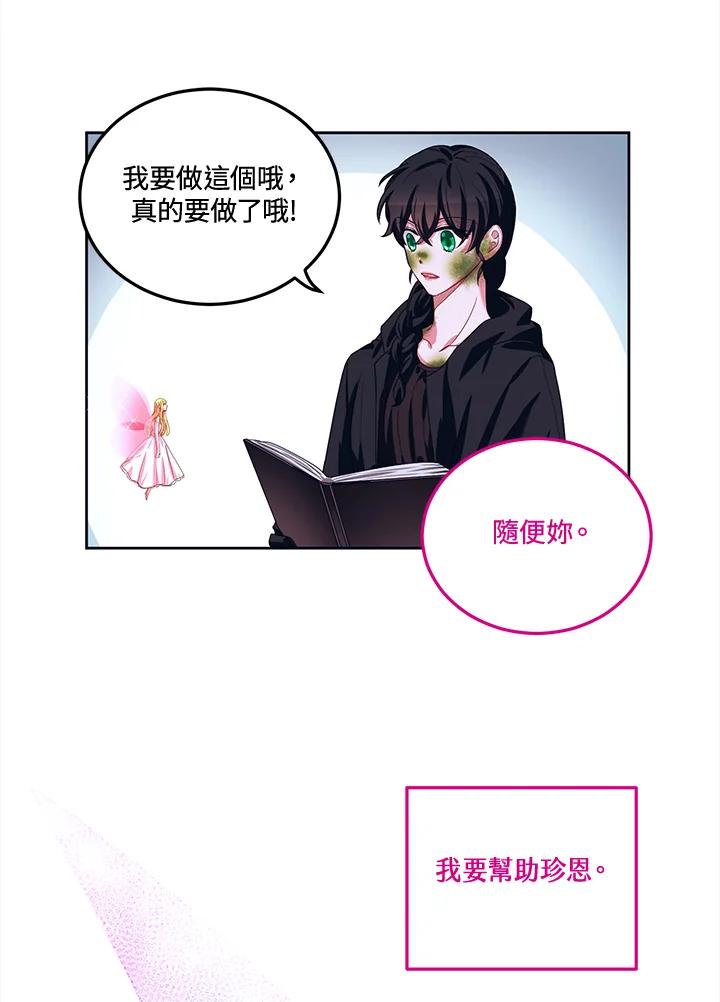 《爱神珍恩帮帮我!》第40话 第41页