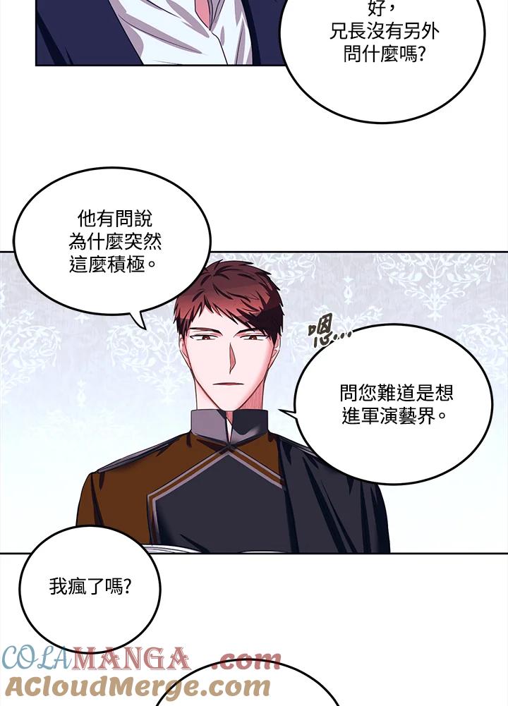 《爱神珍恩帮帮我!》第40话 第13页