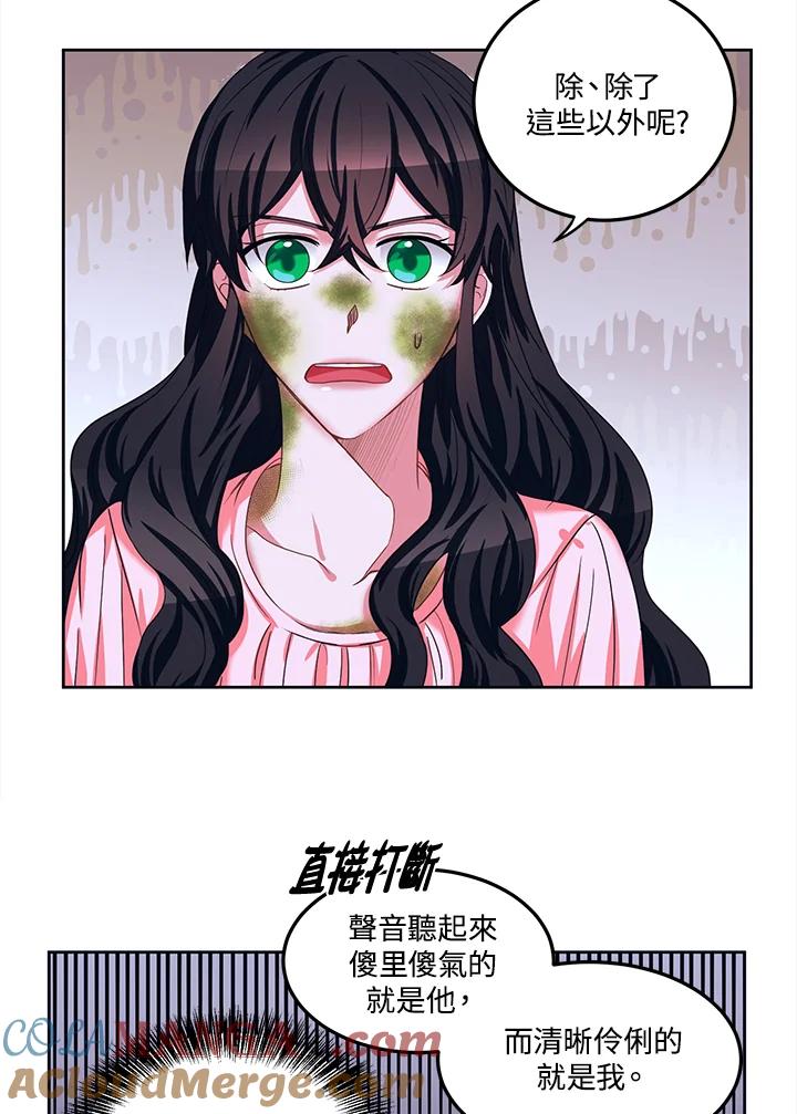 《爱神珍恩帮帮我!》第40话 第19页