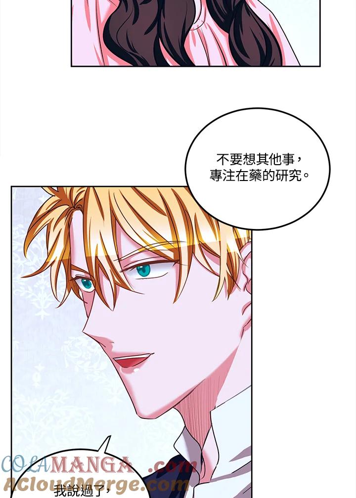 《爱神珍恩帮帮我!》第40话 第22页