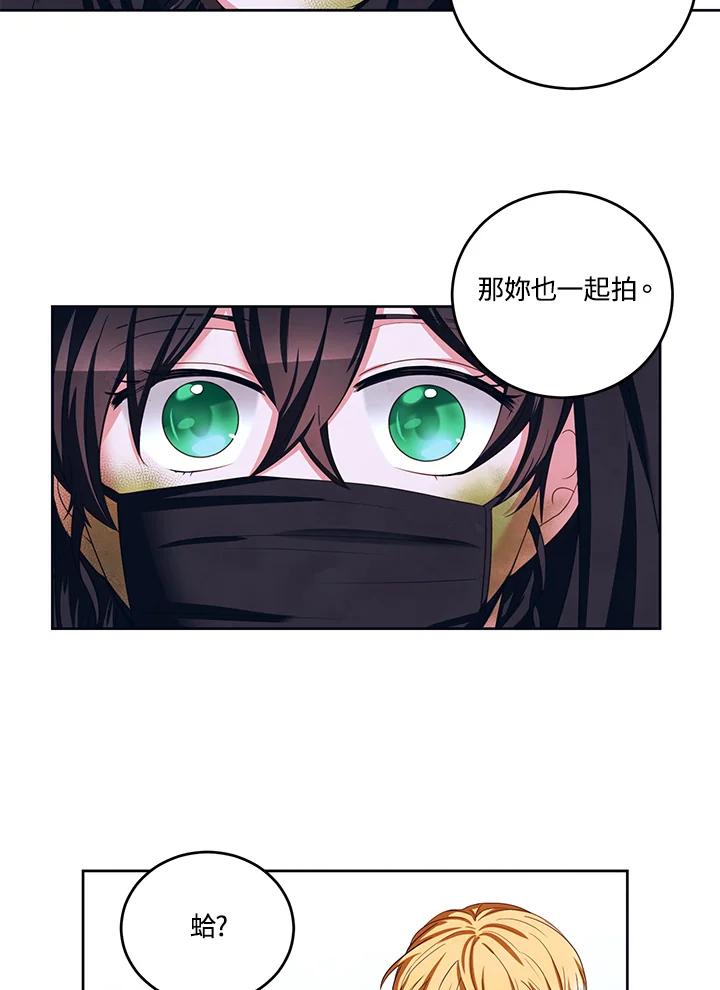 《爱神珍恩帮帮我!》第41话 第20页