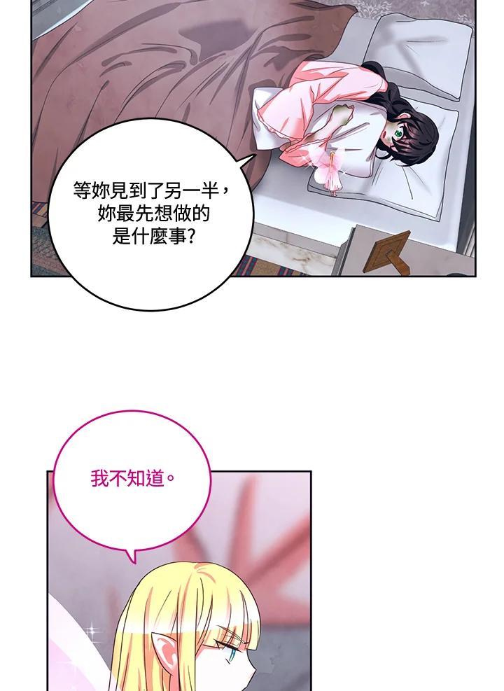 《爱神珍恩帮帮我!》第41话 第36页