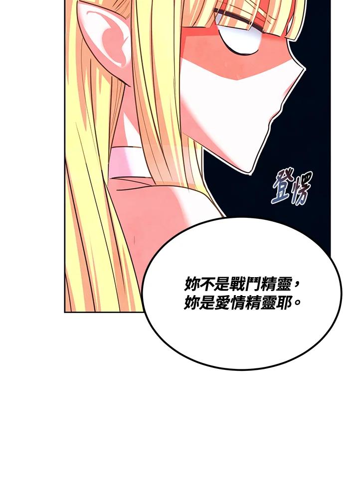 《爱神珍恩帮帮我!》第41话 第38页