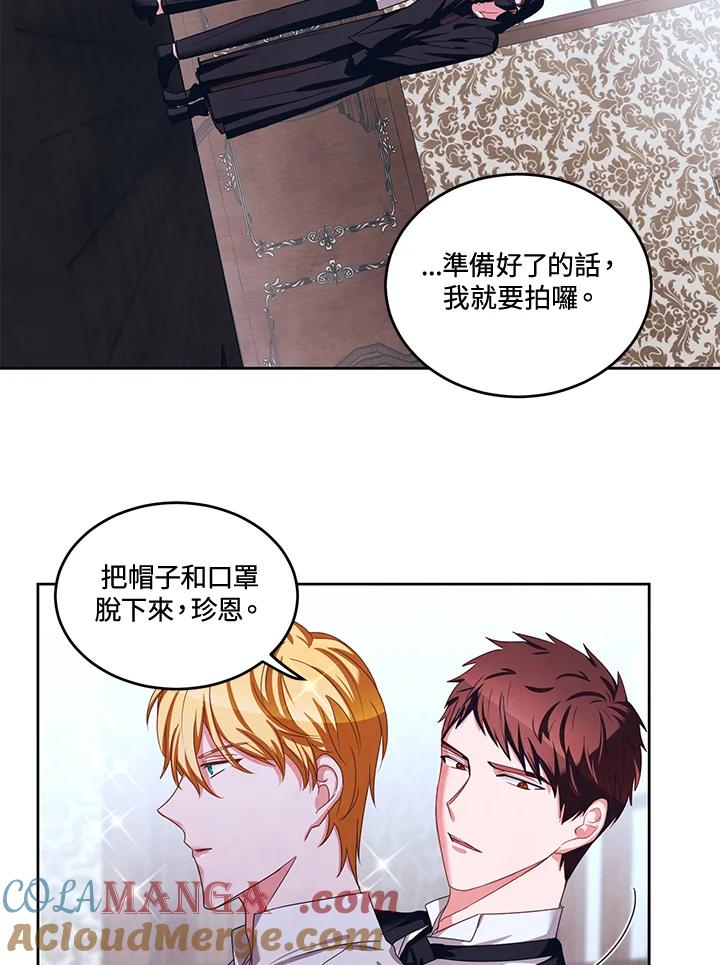 《爱神珍恩帮帮我!》第41话 第25页