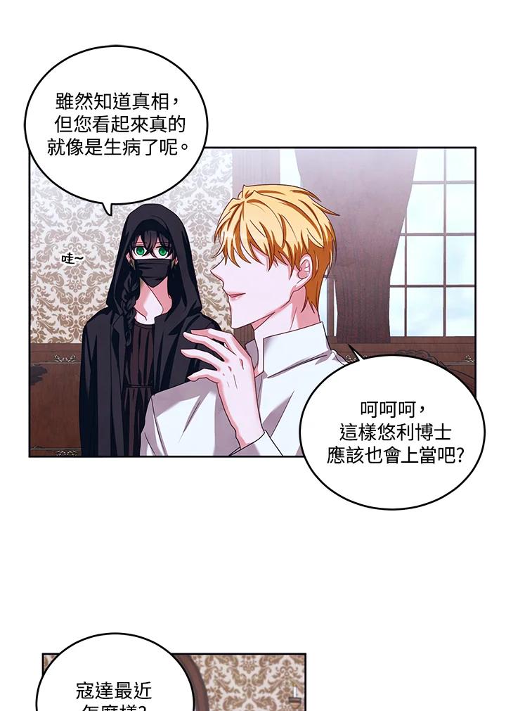 《爱神珍恩帮帮我!》第41话 第2页